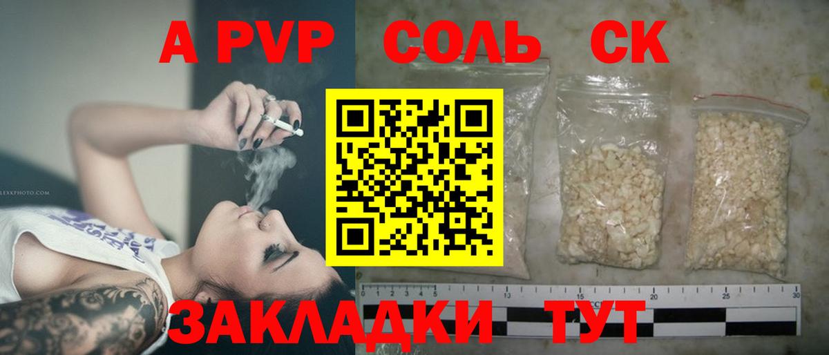 Alpha PVP VHQ  Вход с VPN  Тула  закладки  A-PVP СК 