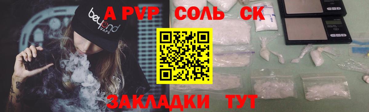 APVP Crystall Тула
