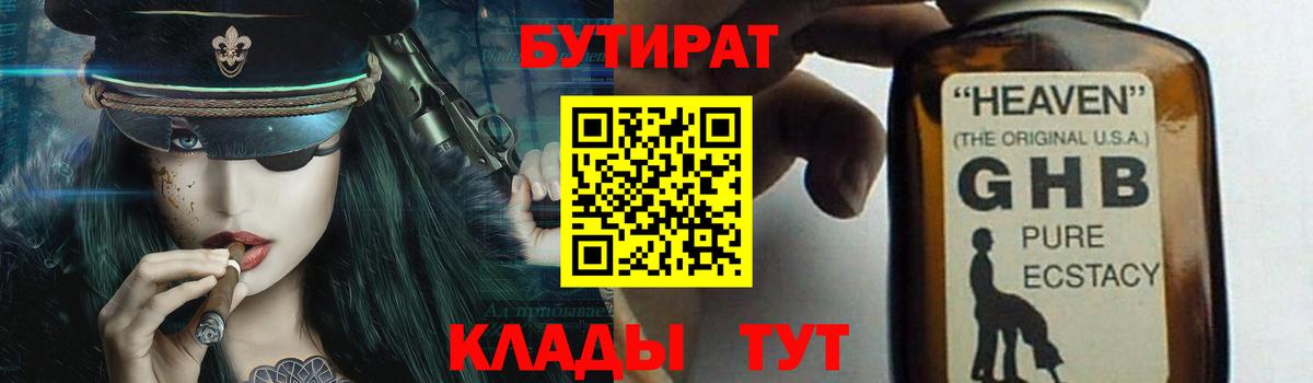 Тула  БУТИРАТ BDO  Вход с VPN 