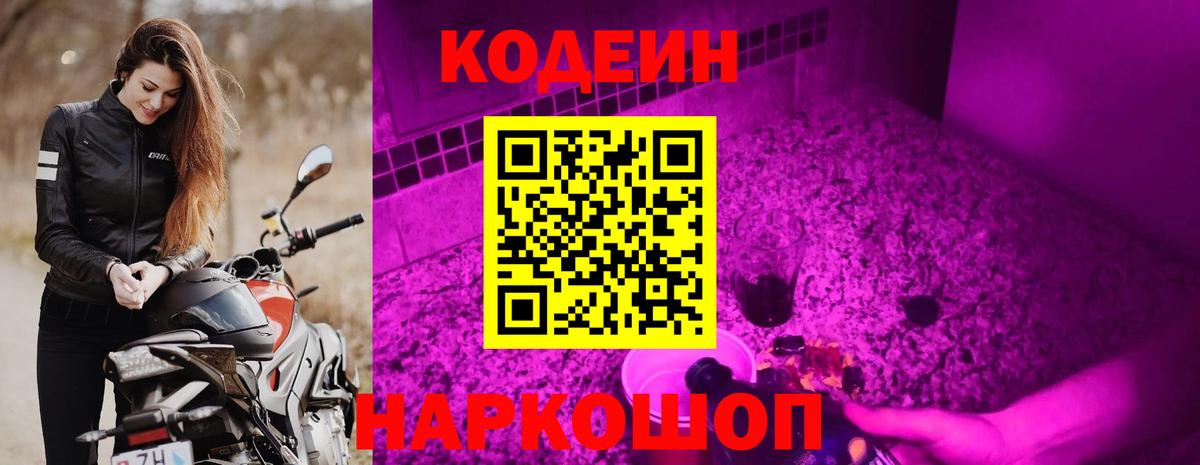 Codein Purple Drank Тула