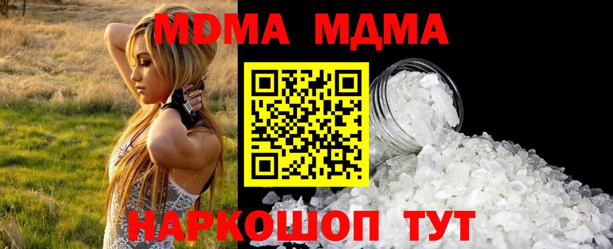 МДМА кристаллы Тула