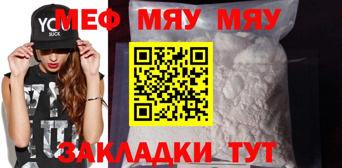 Меф мяу мяу мука Тула